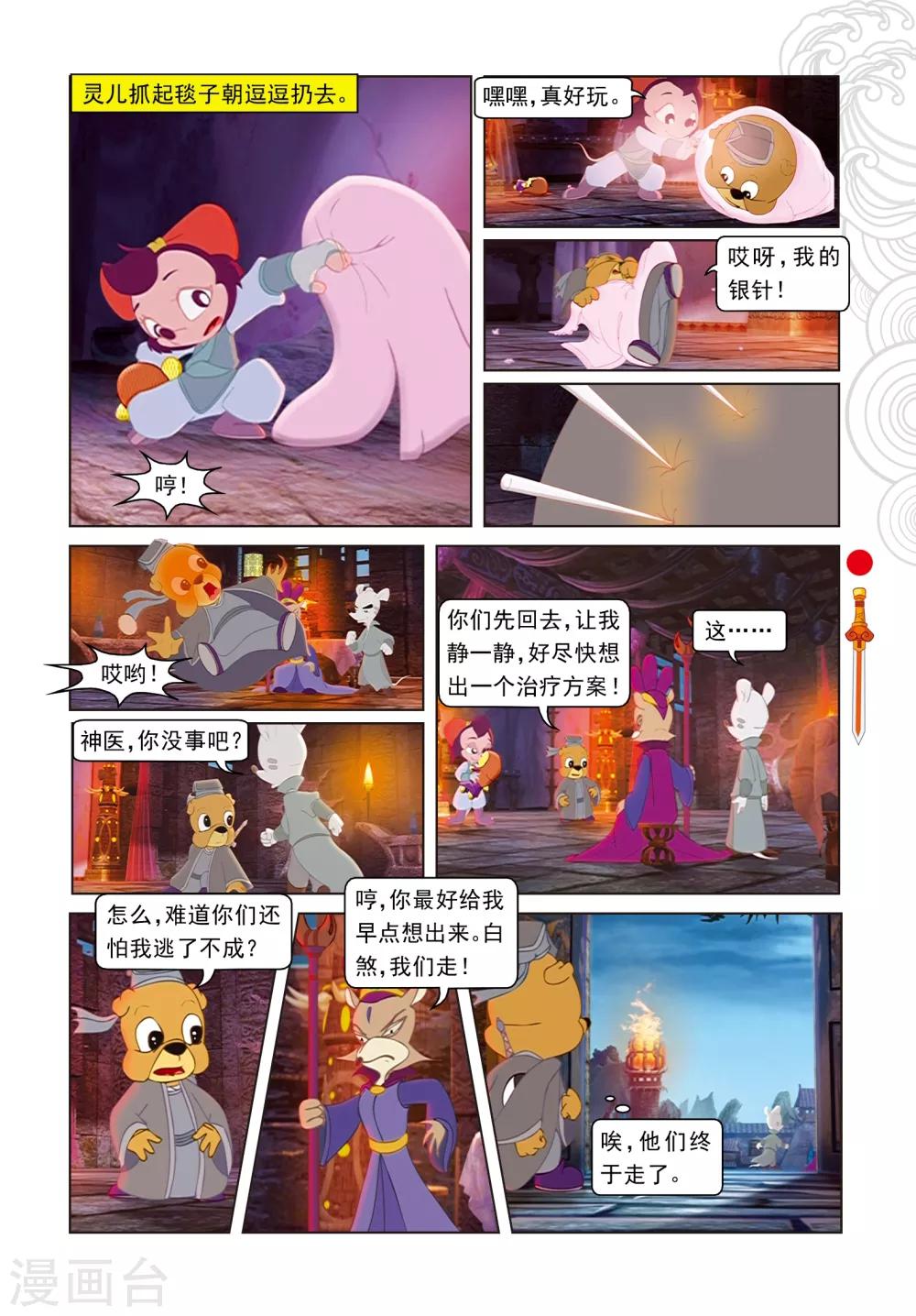 第69话 转向-第69话