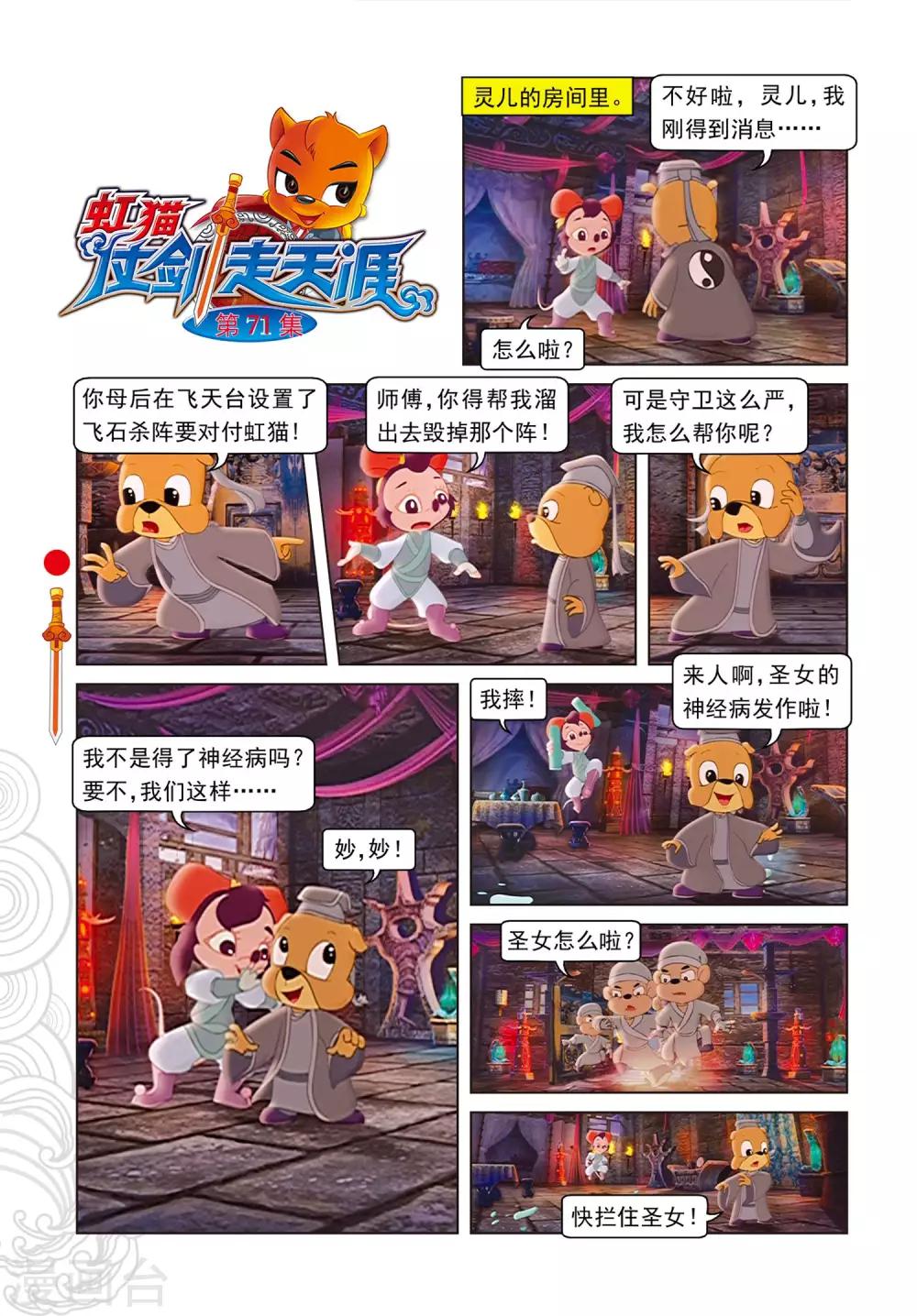 第71话 弄假成真-第71话