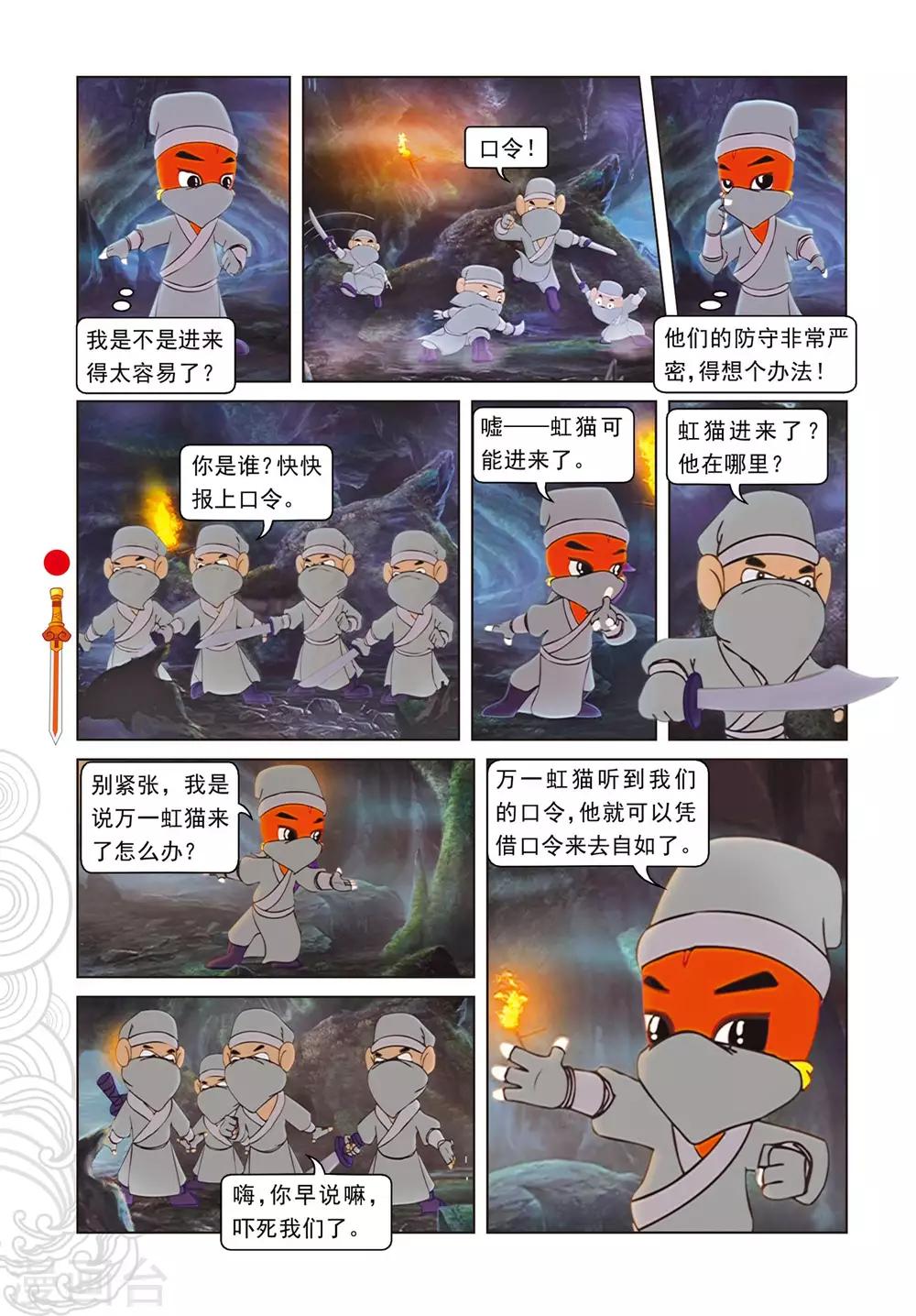 第71话 弄假成真-第71话