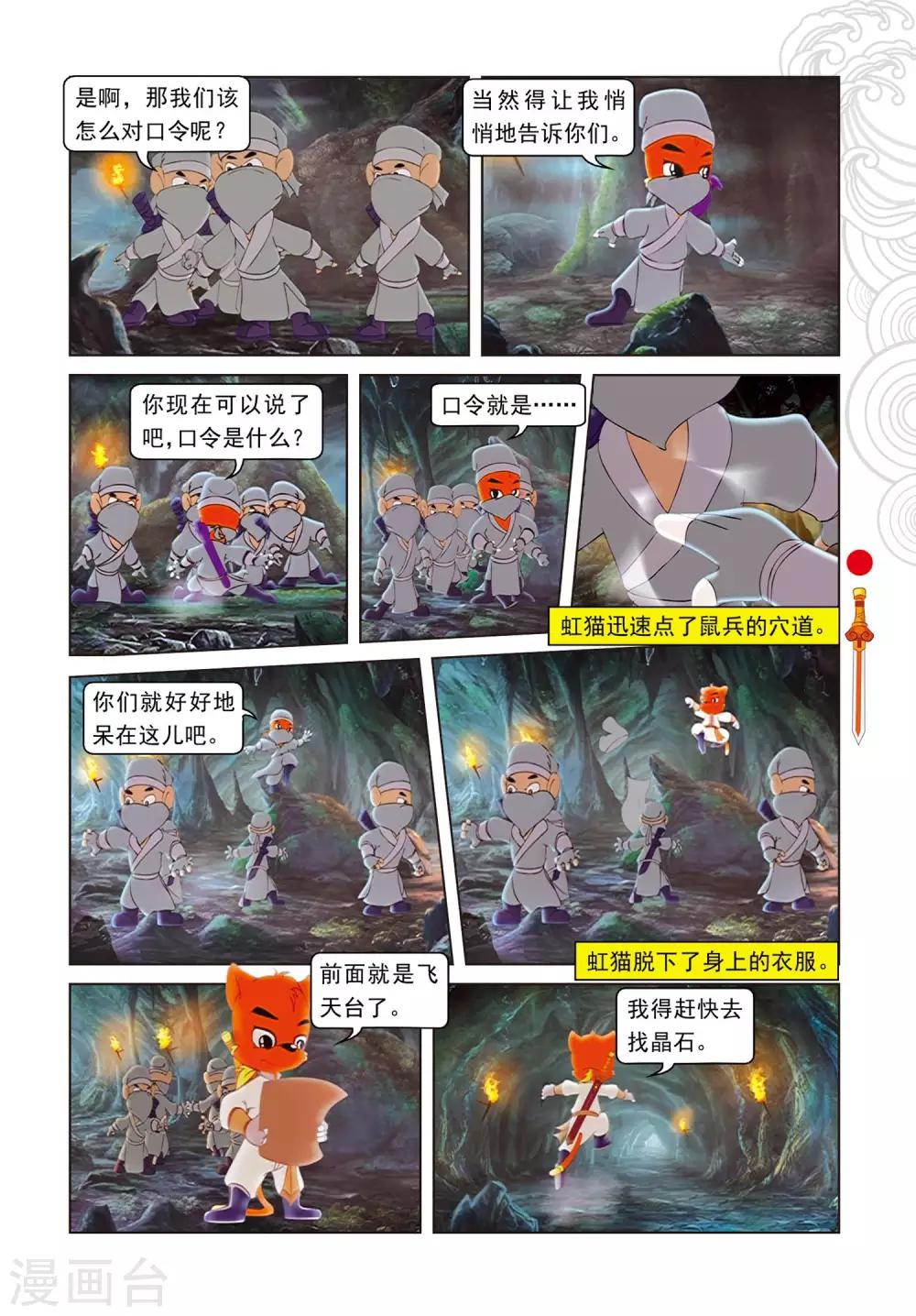 虹貓仗劍走天涯 - 第71話 弄假成真 - 4