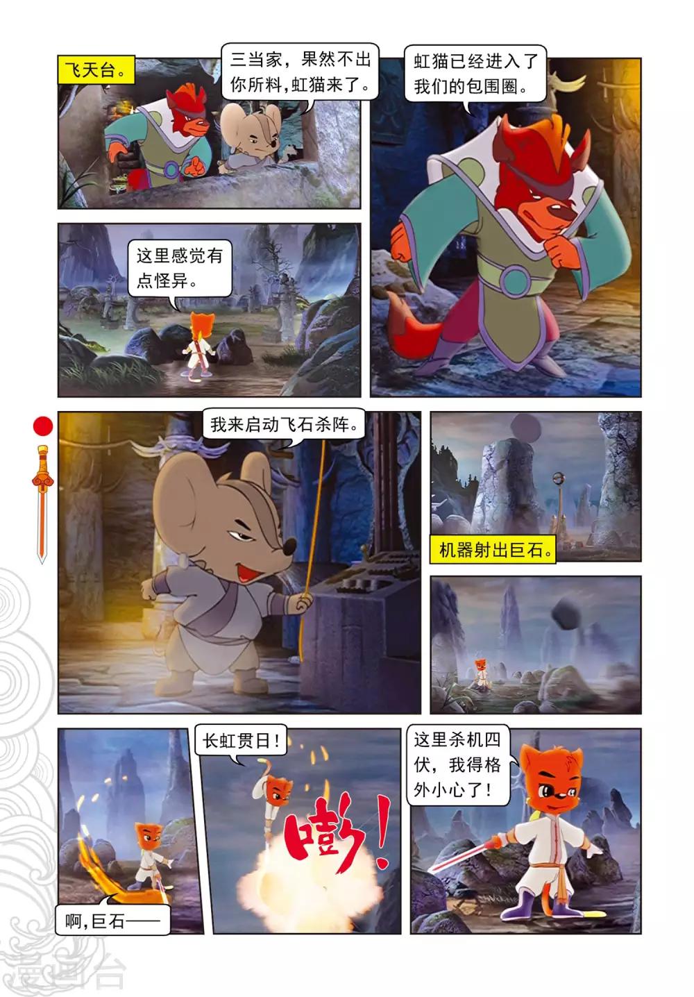 第71话 弄假成真-第71话