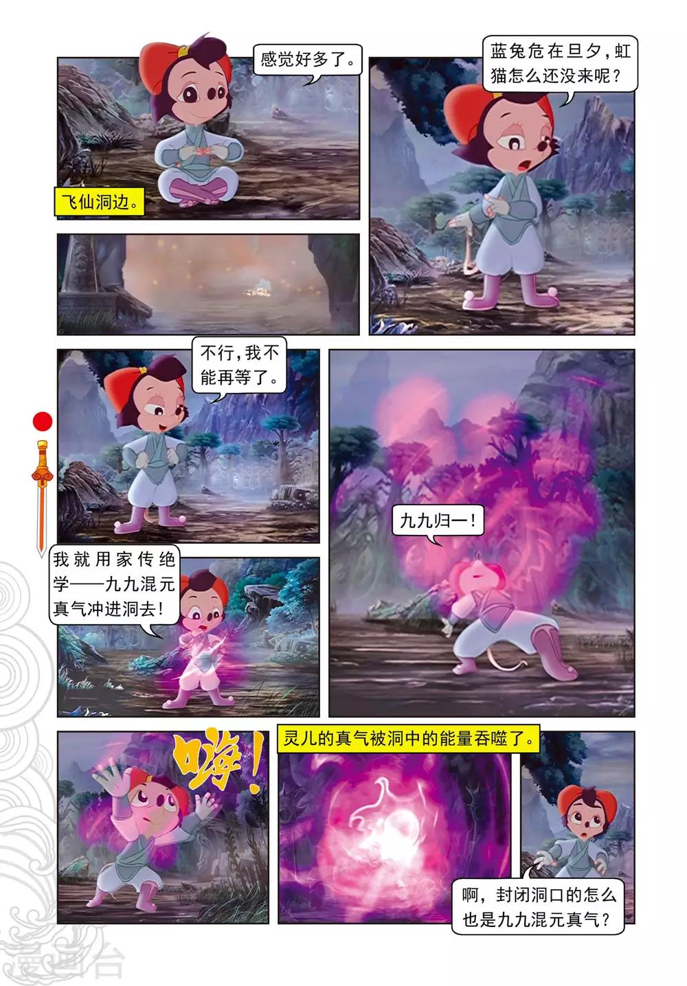 第71话 弄假成真-第71话