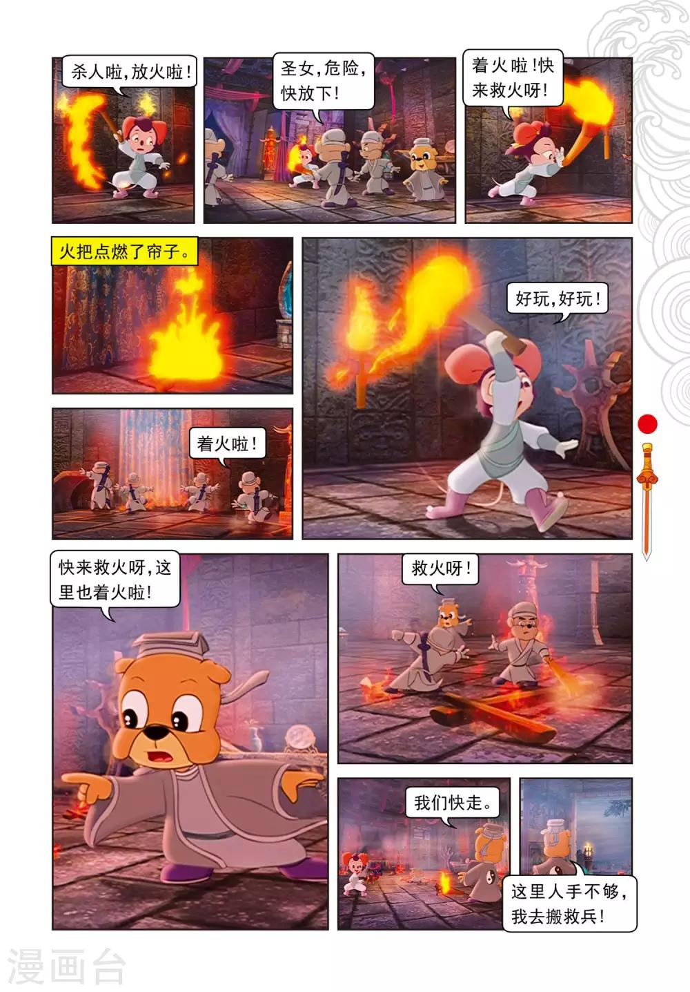 第71话 弄假成真-第71话