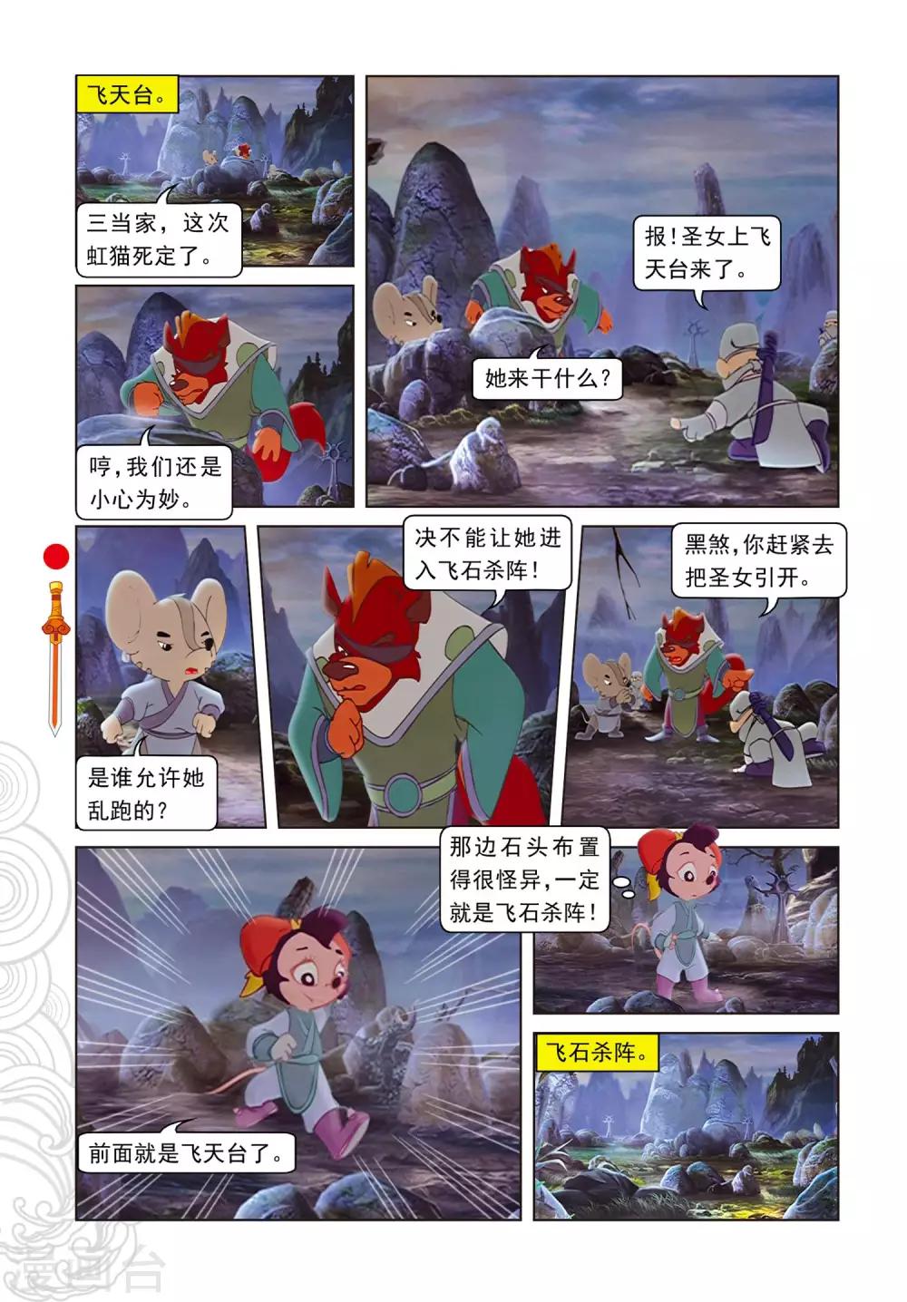 第71话 弄假成真-第71话