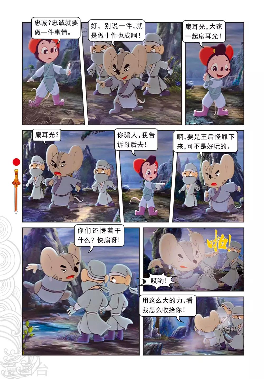 第71话 弄假成真-第71话