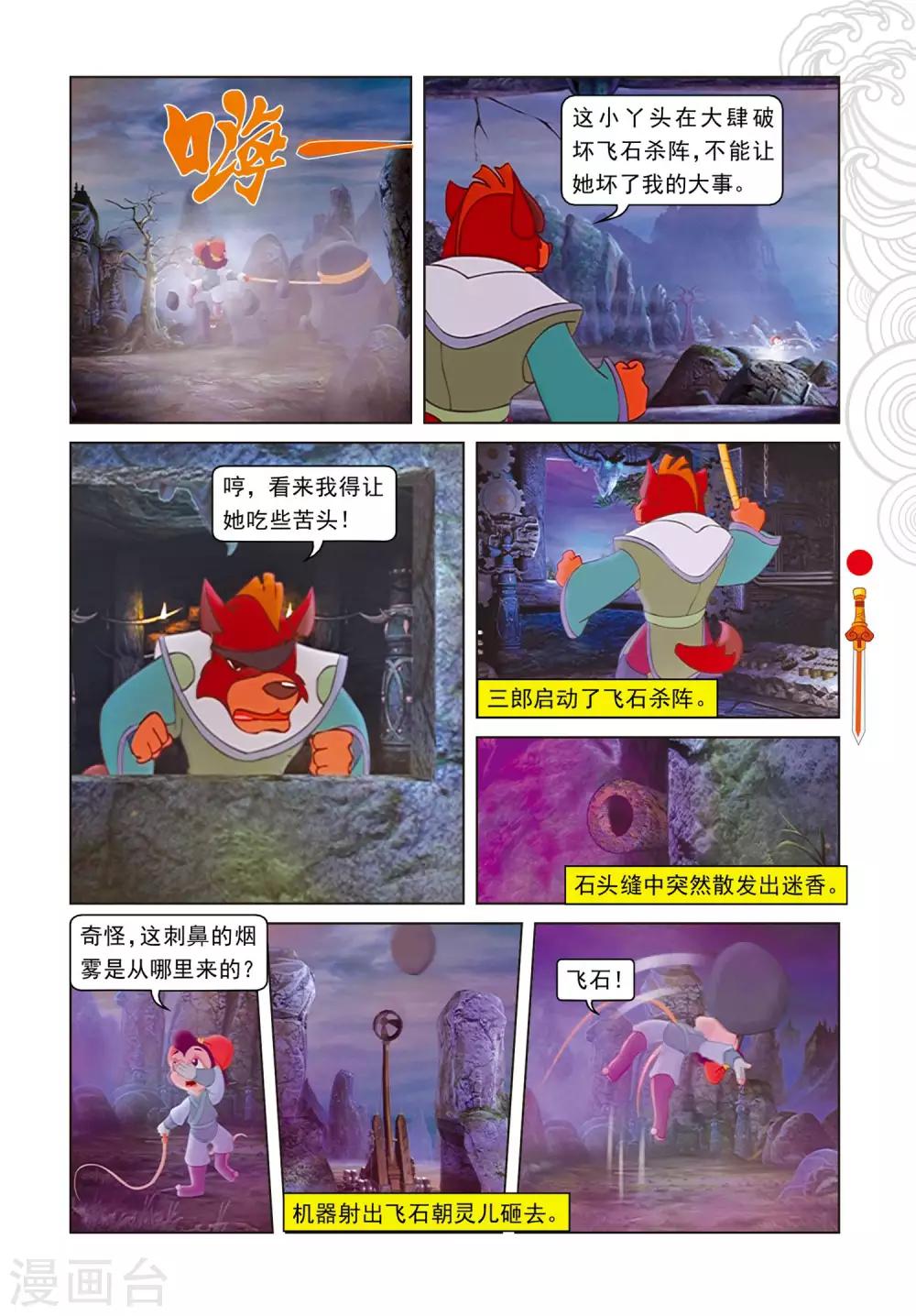 第71话 弄假成真-第71话