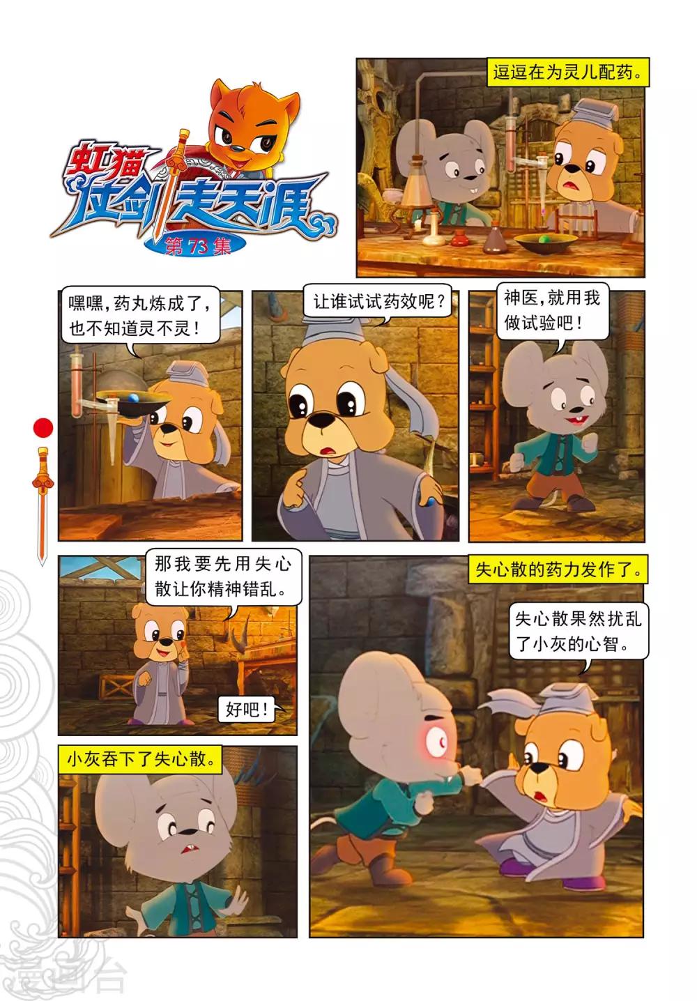 第73话 火海逃生-第73话