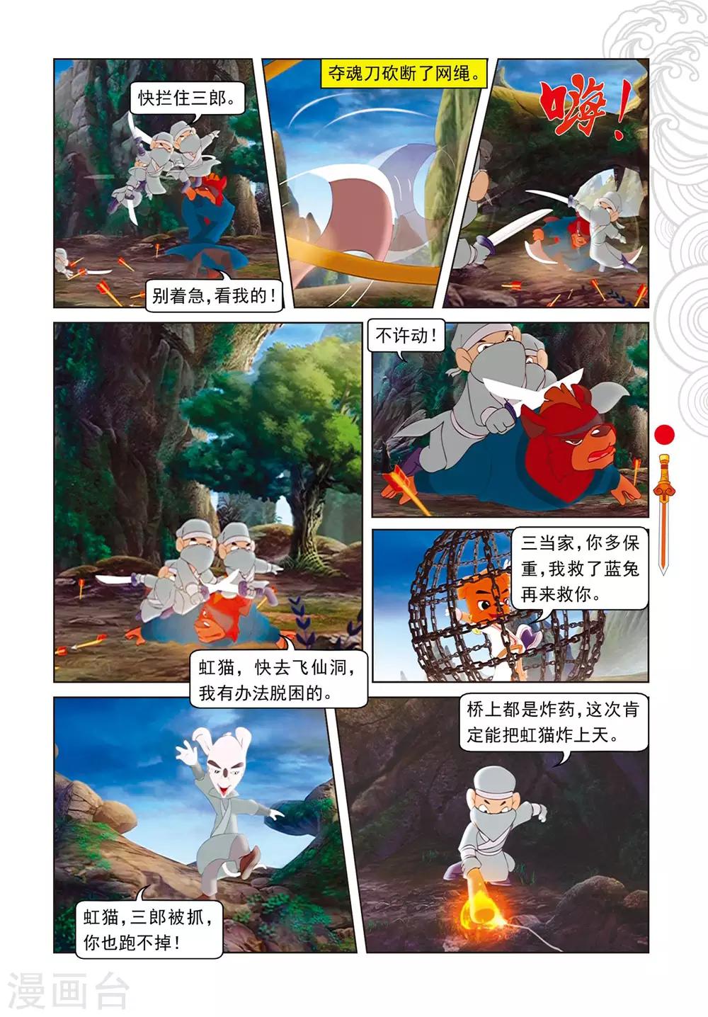 第73话 火海逃生-第73话