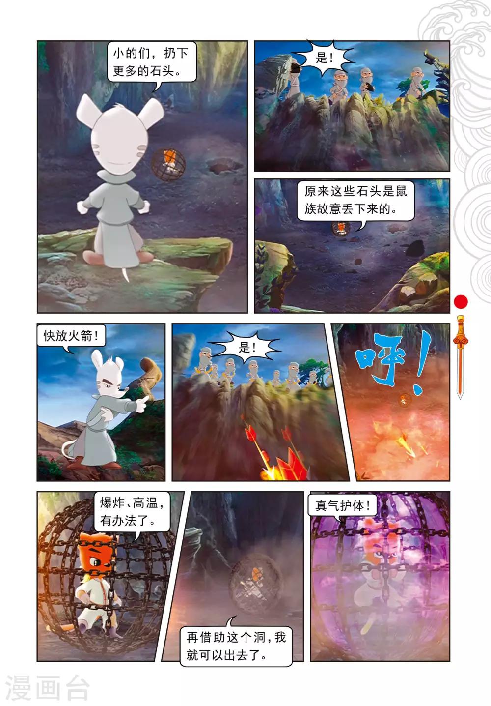 第73话 火海逃生-第73话