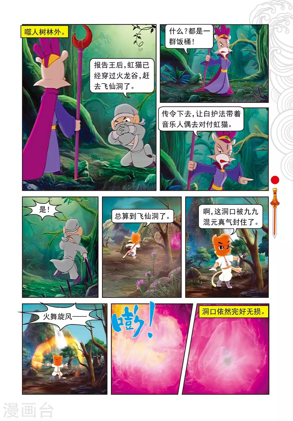 第73话 火海逃生-第73话