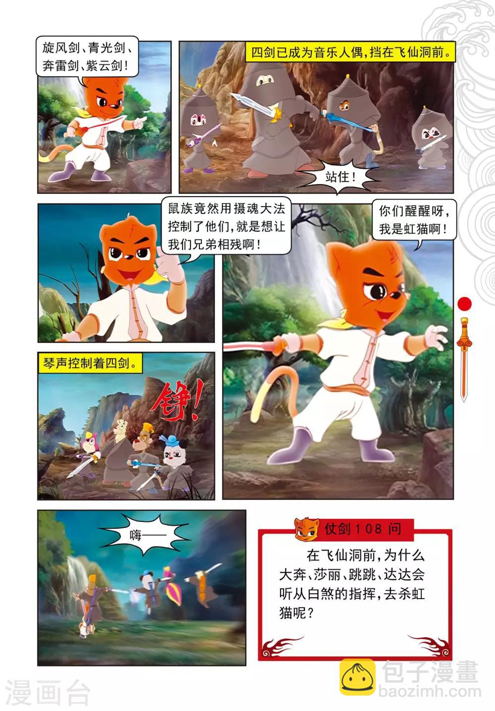 第73话 火海逃生-第73话