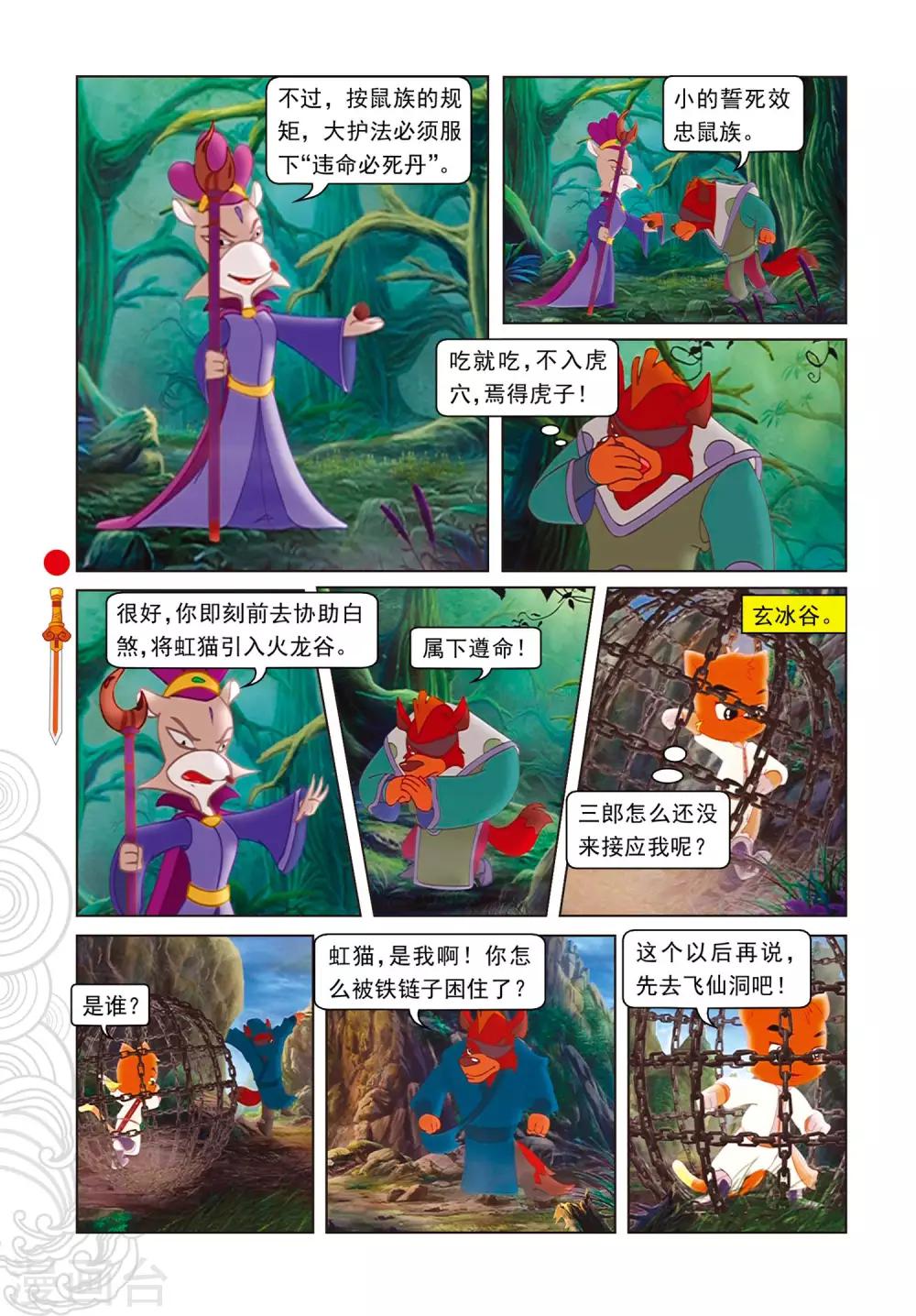 第73话 火海逃生-第73话