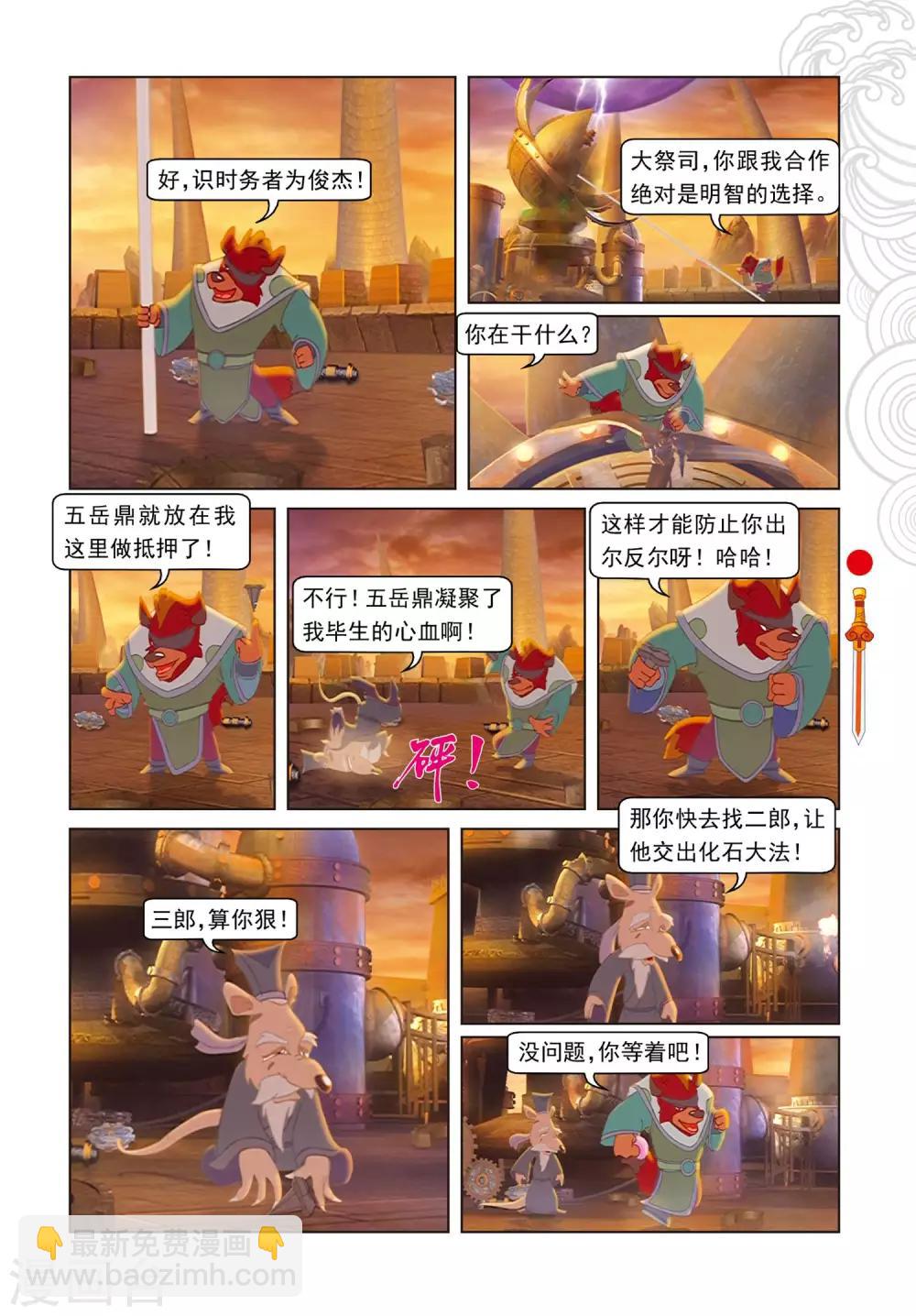 第75话 欺骗-第75话