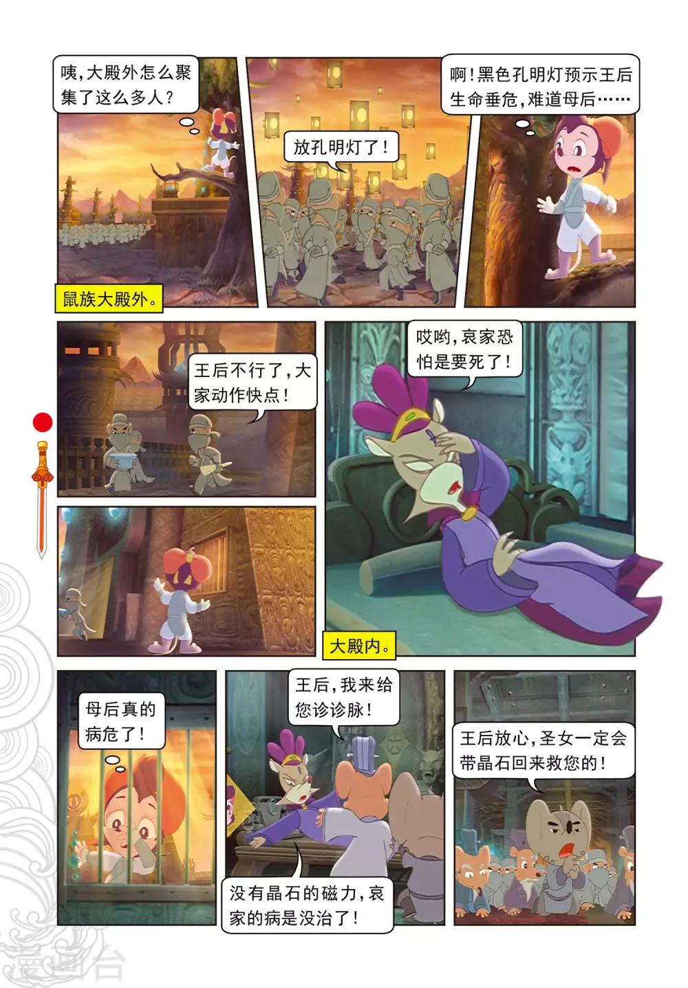 第75话 欺骗-第75话