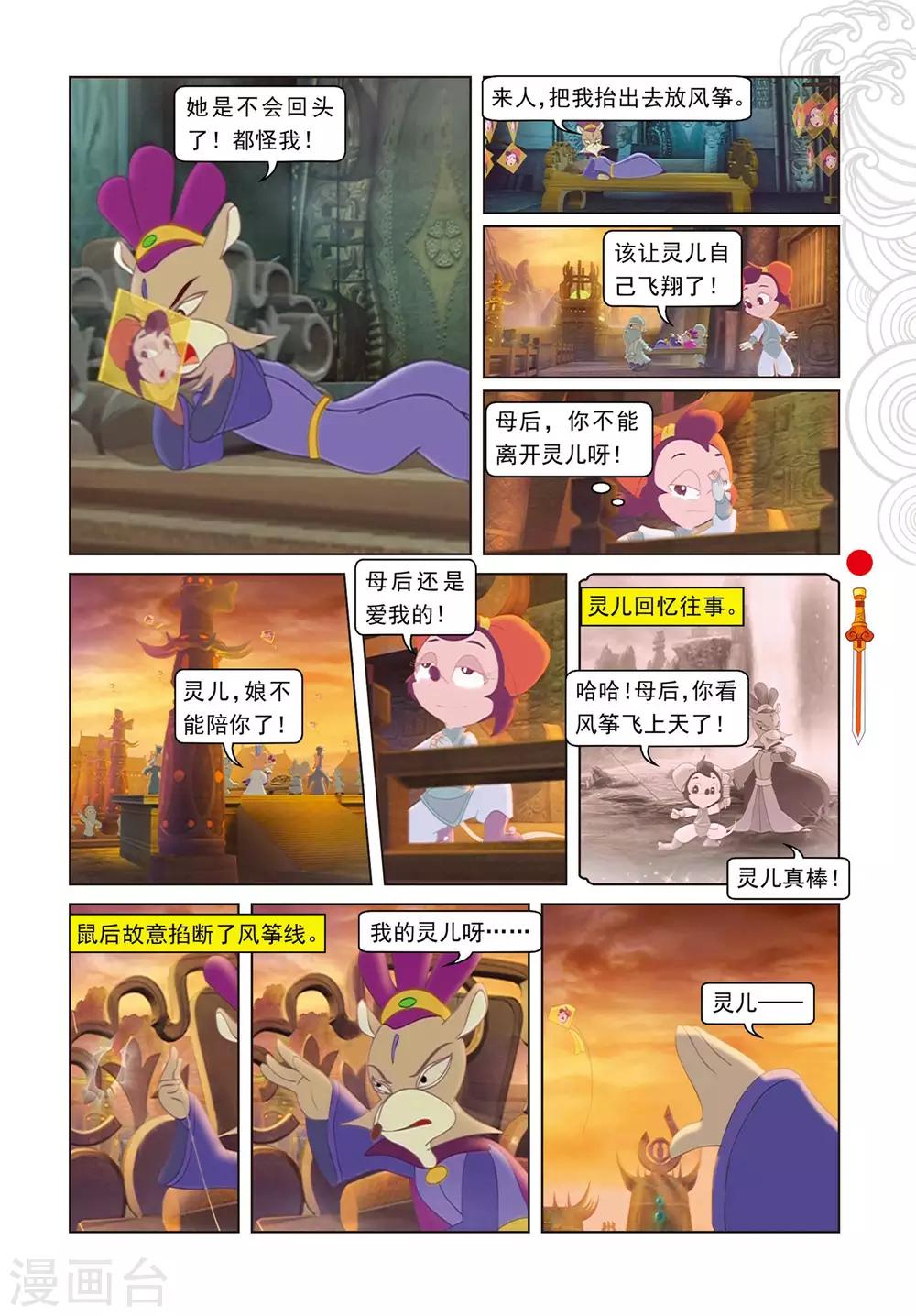 第75话 欺骗-第75话