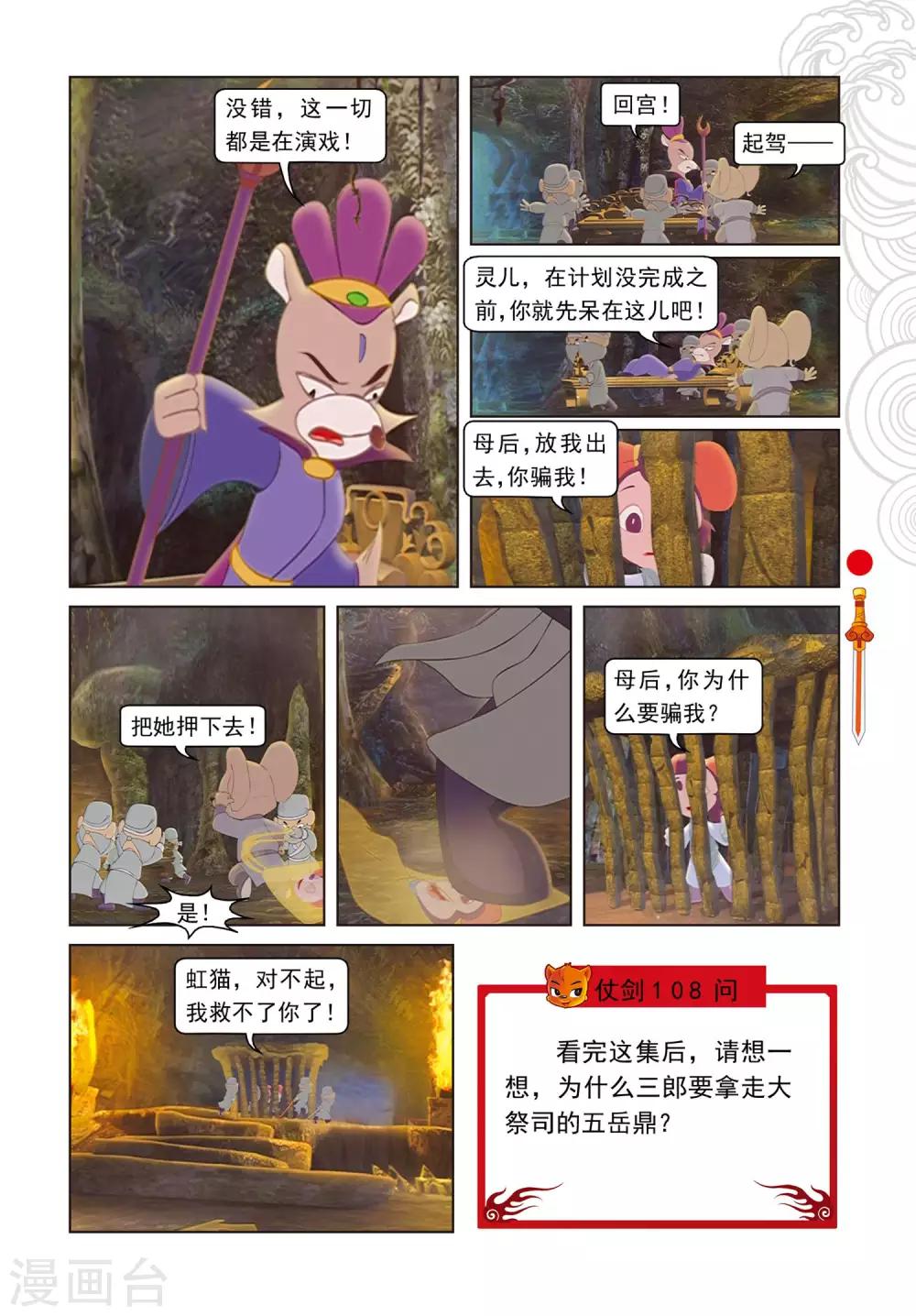 第75话 欺骗-第75话