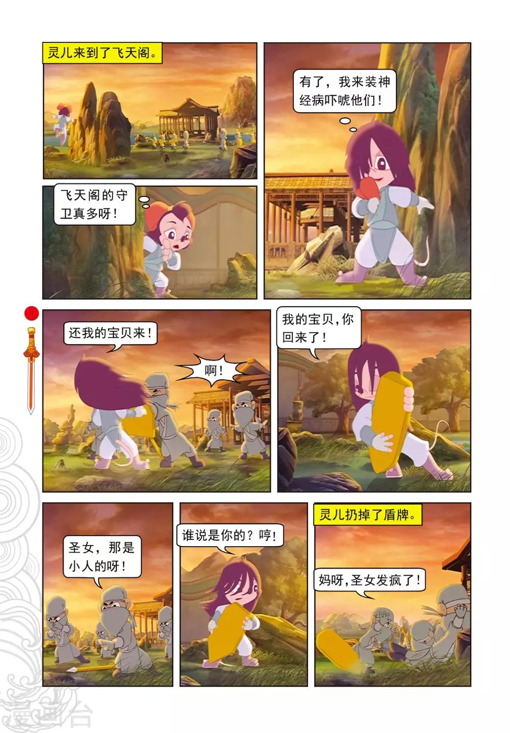 第75话 欺骗-第75话