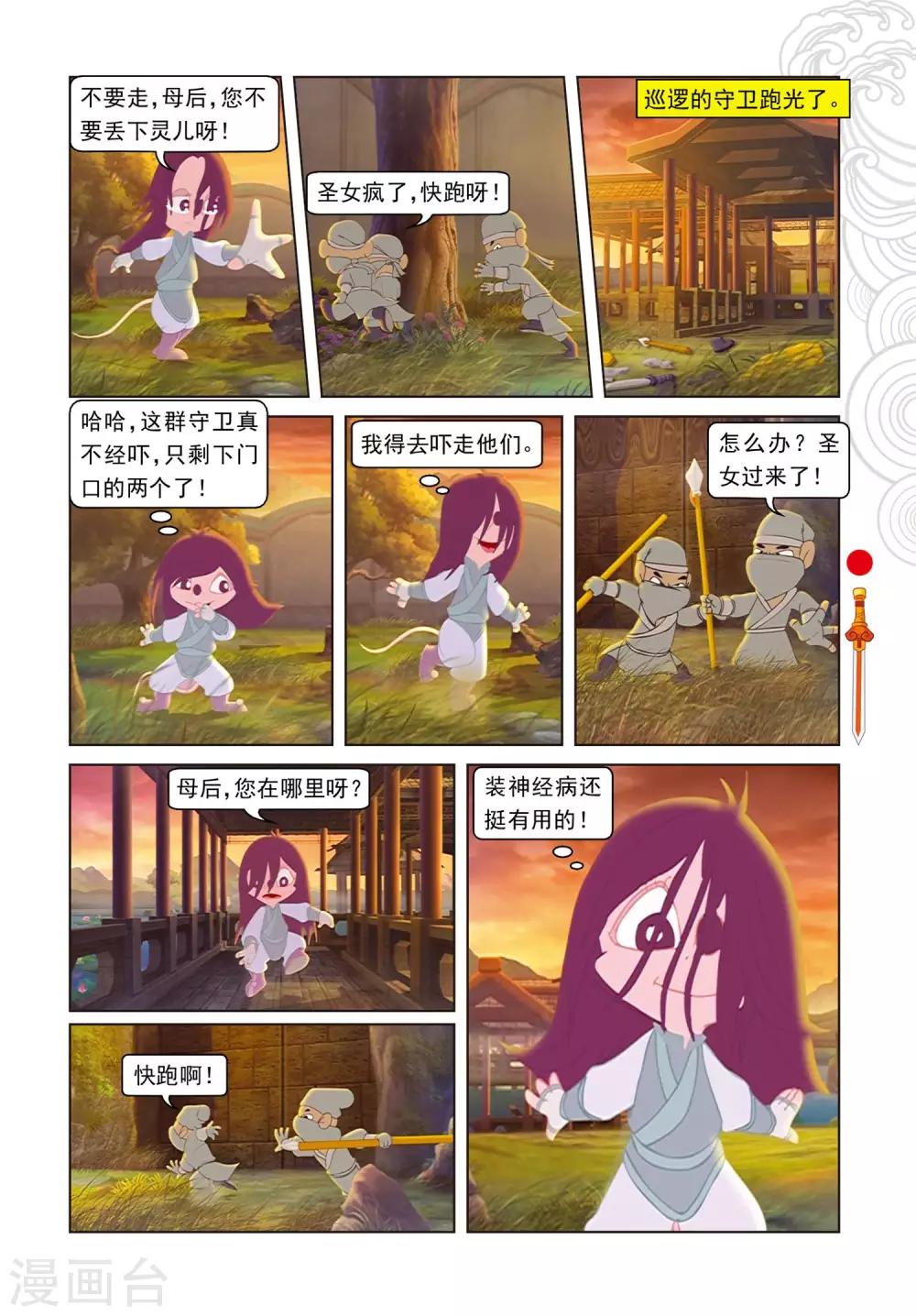 第75话 欺骗-第75话