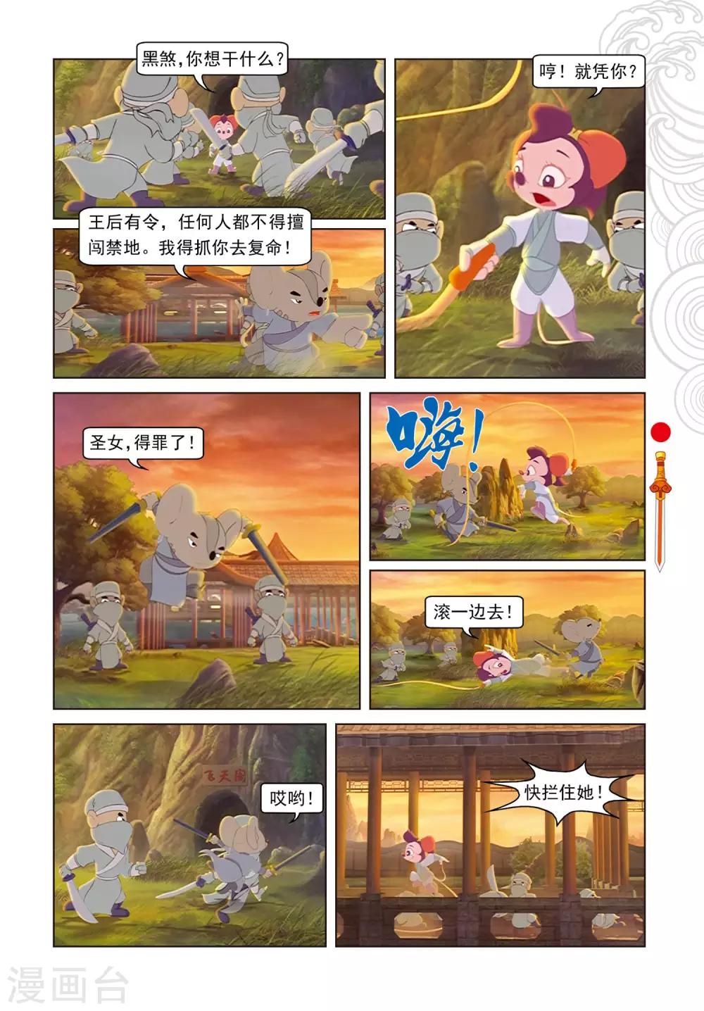 第75话 欺骗-第75话