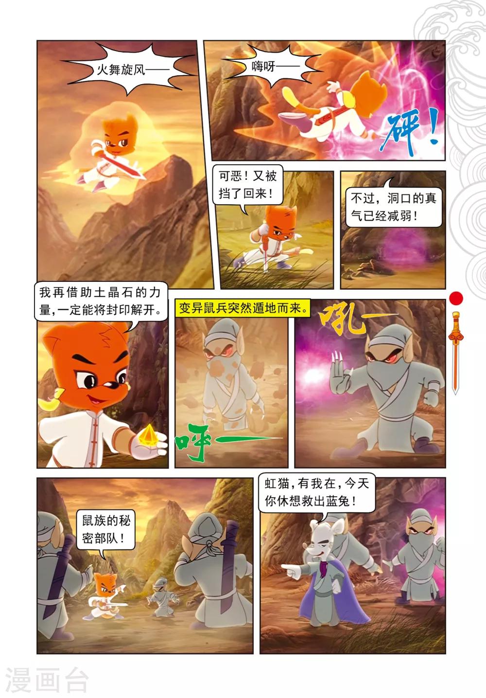 虹貓仗劍走天涯 - 第77話 棋高一招 - 2