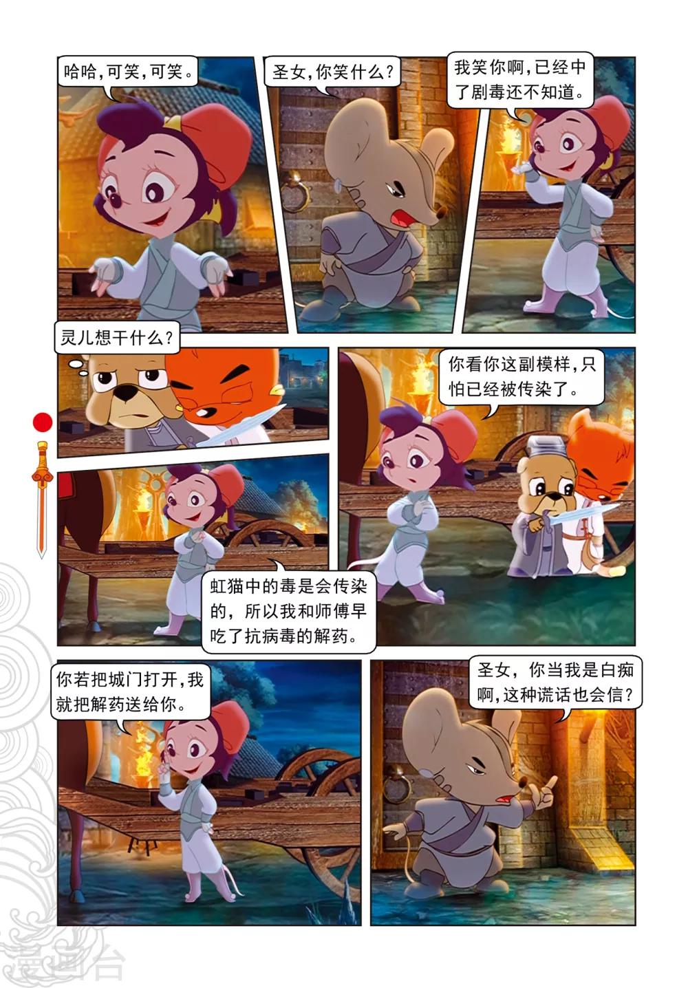 第79话 巧过城门-第79话