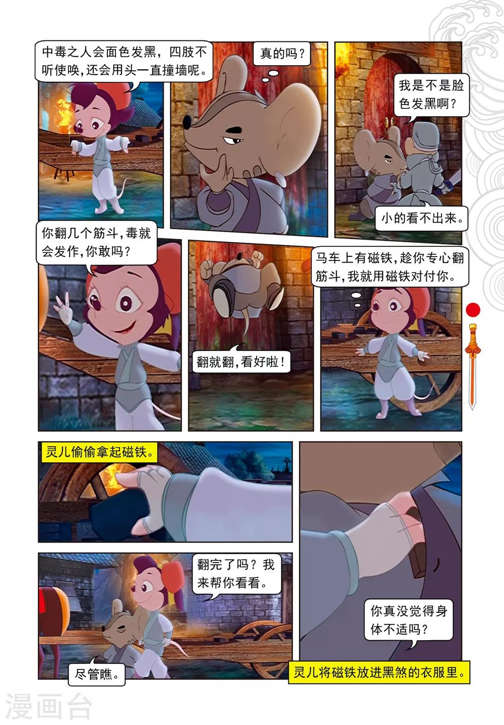 第79话 巧过城门-第79话