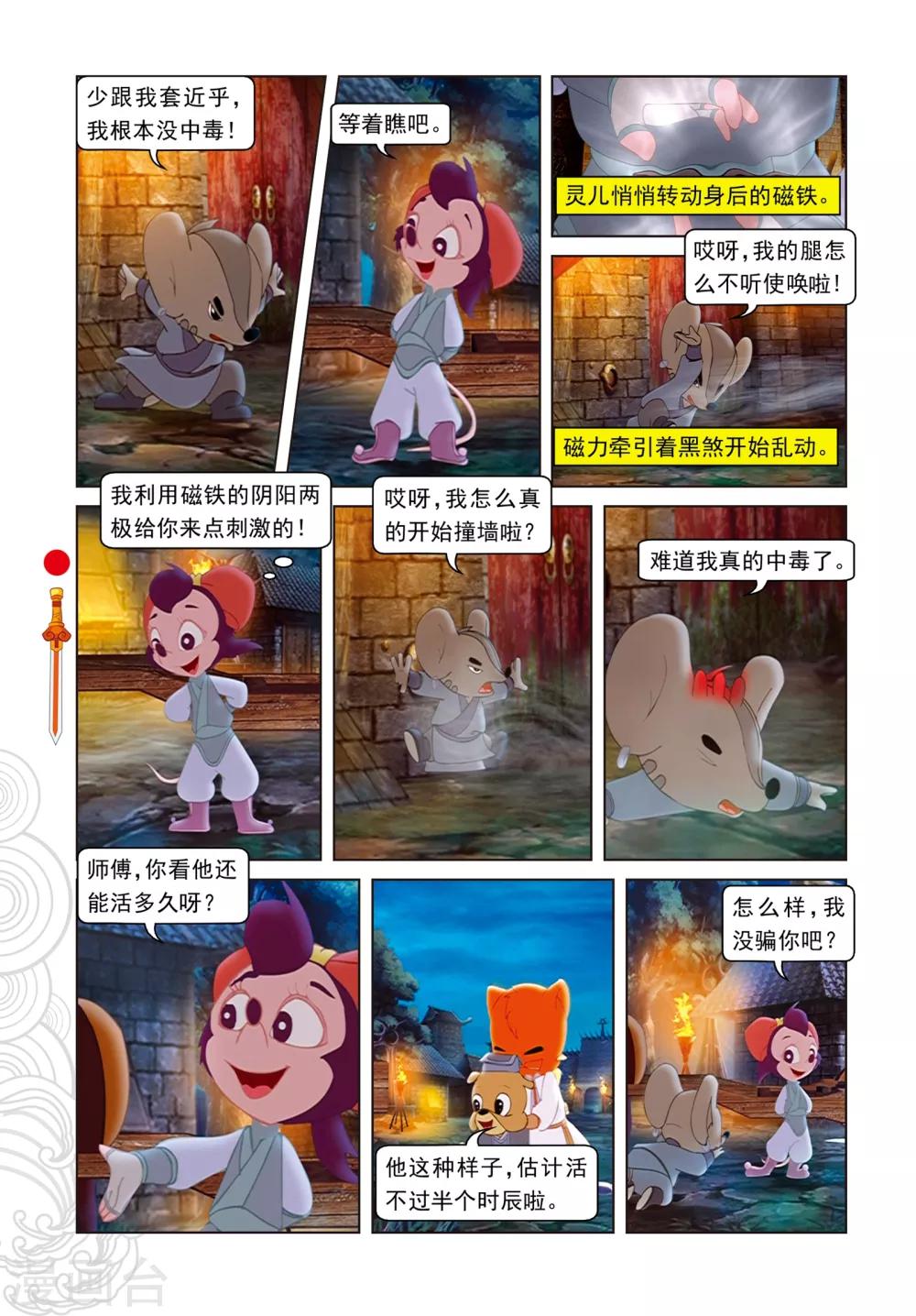 第79话 巧过城门-第79话