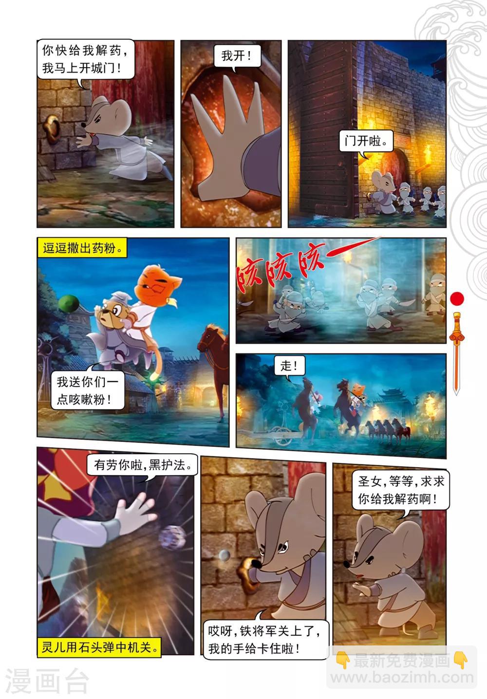 第79话 巧过城门-第79话