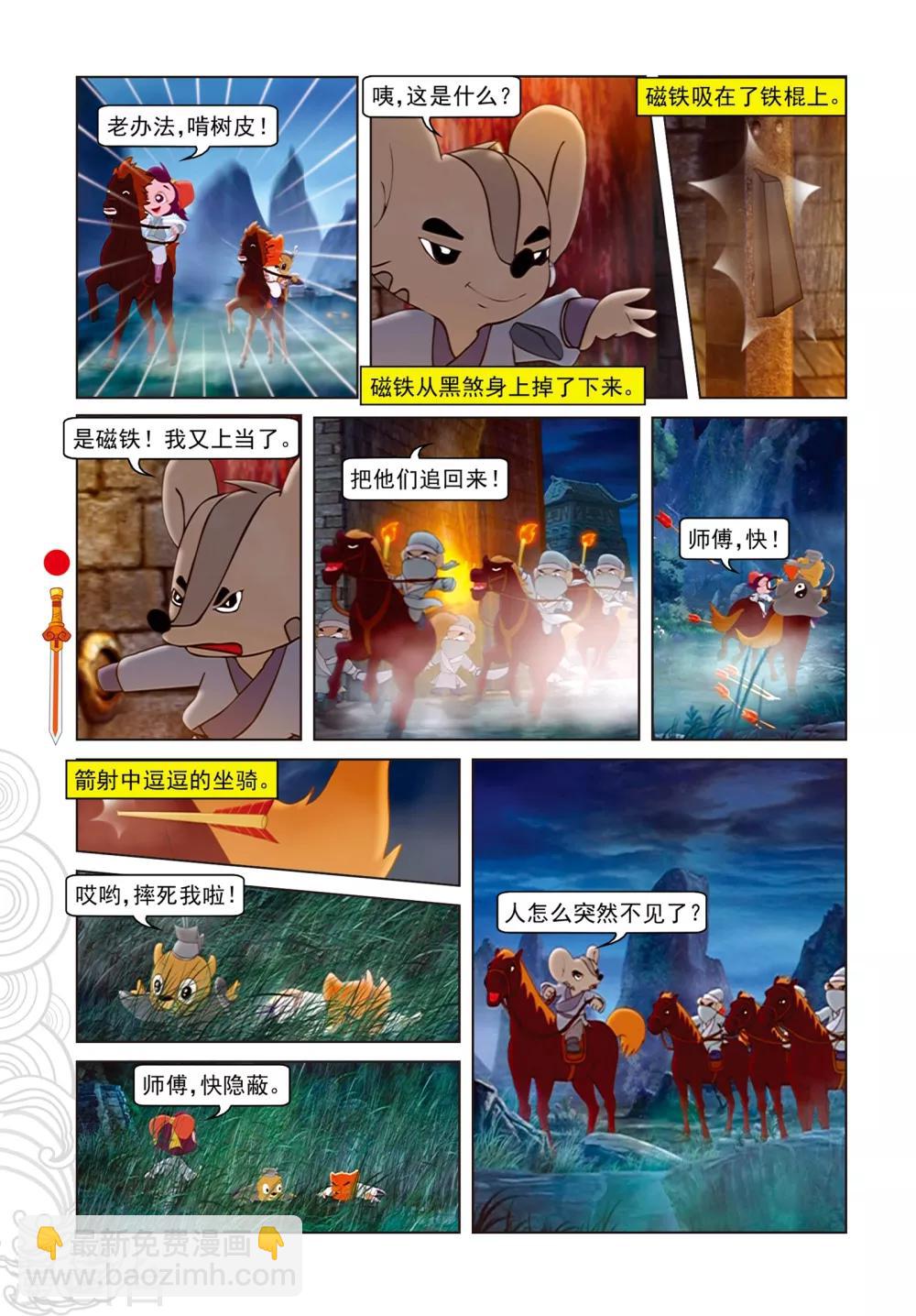 第79话 巧过城门-第79话