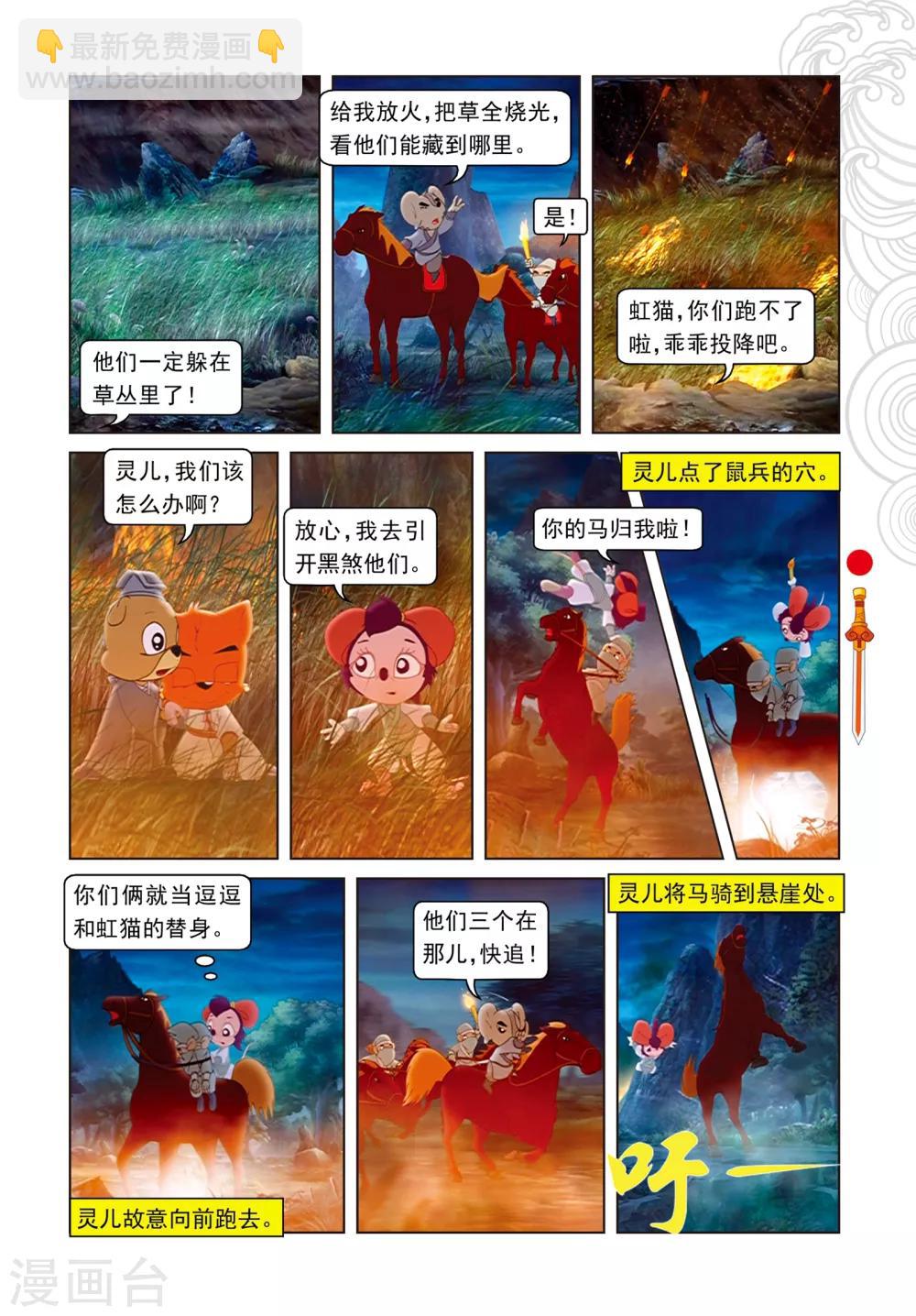 第79话 巧过城门-第79话