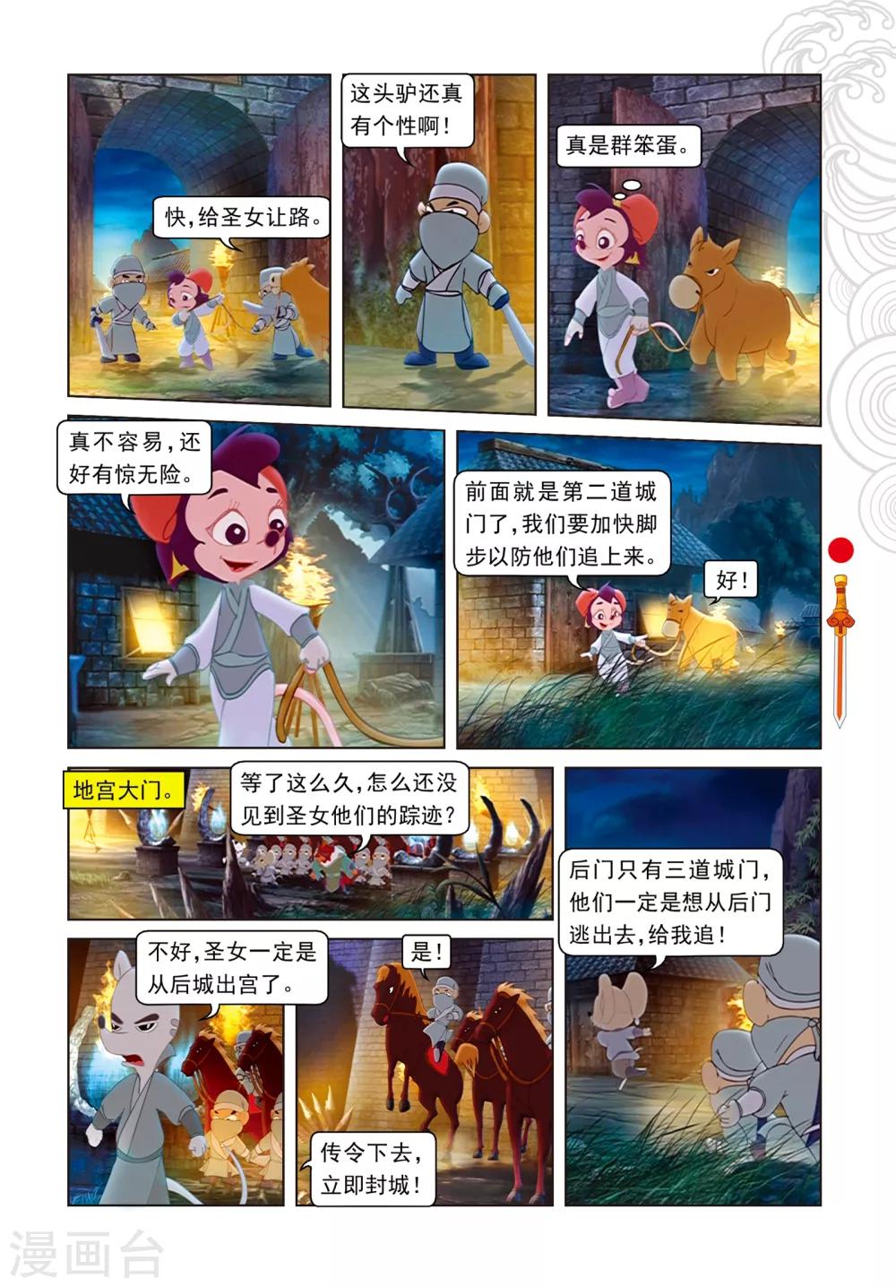 第79话 巧过城门-第79话