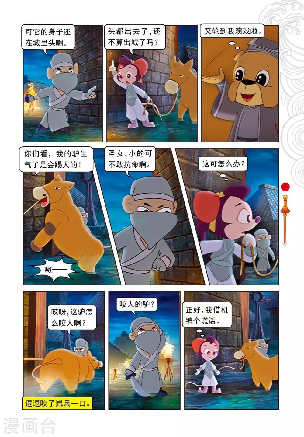 第79话 巧过城门-第79话