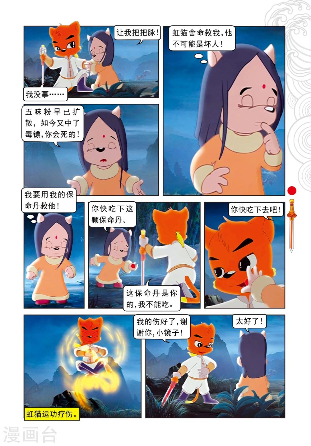 第9话 电光石火-第9话