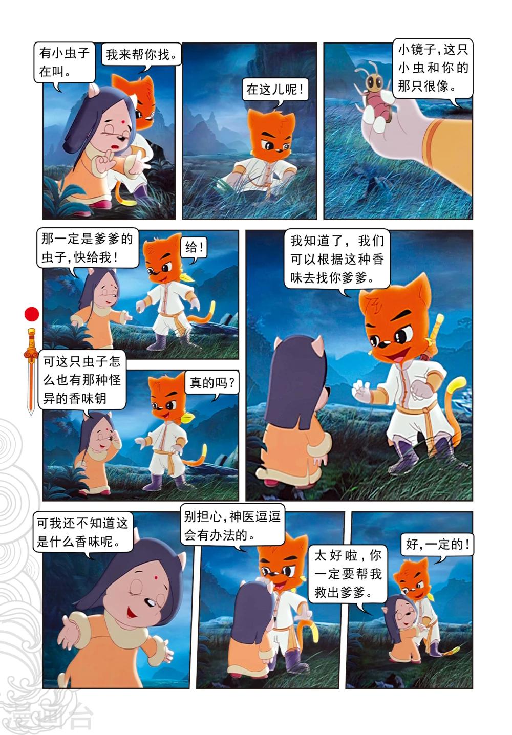 第9话 电光石火-第9话