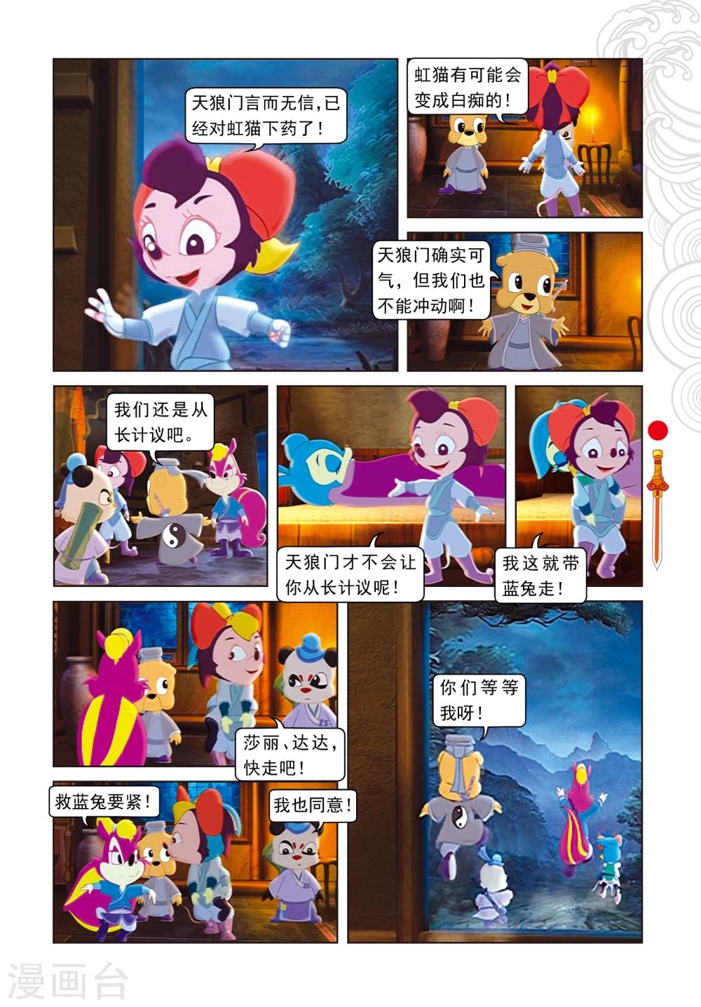 第9话 电光石火-第9话