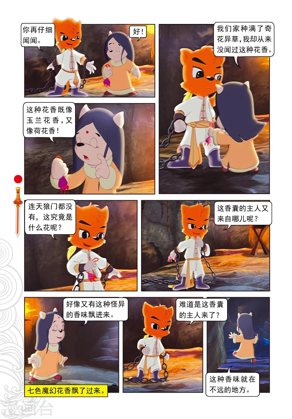 第9话 电光石火-第9话