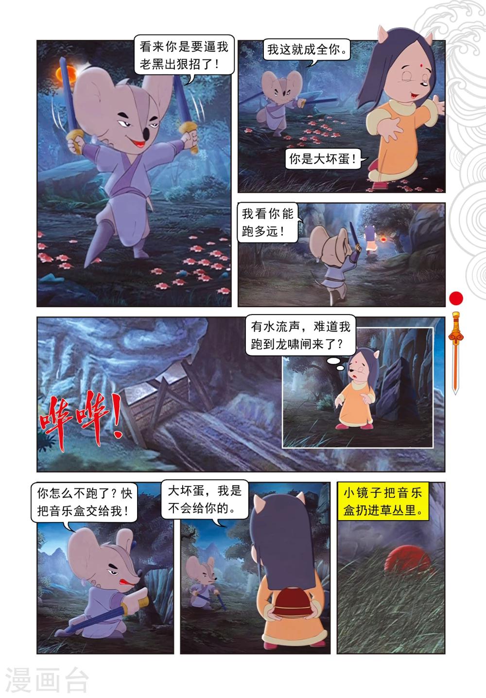 第9话 电光石火-第9话