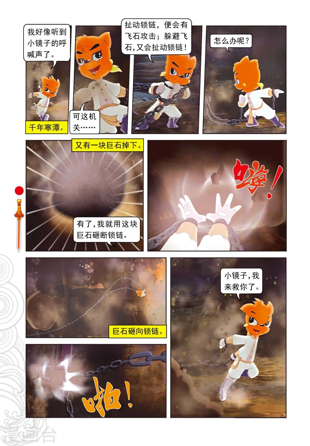 第9话 电光石火-第9话