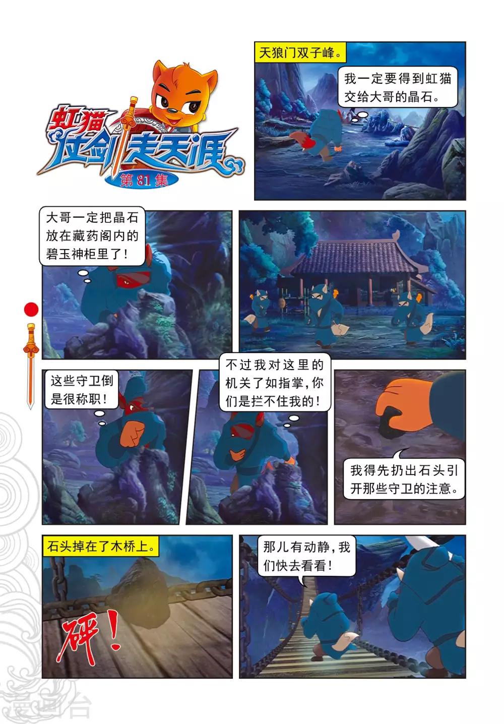 第81话 勇敢的小镜子-第81话