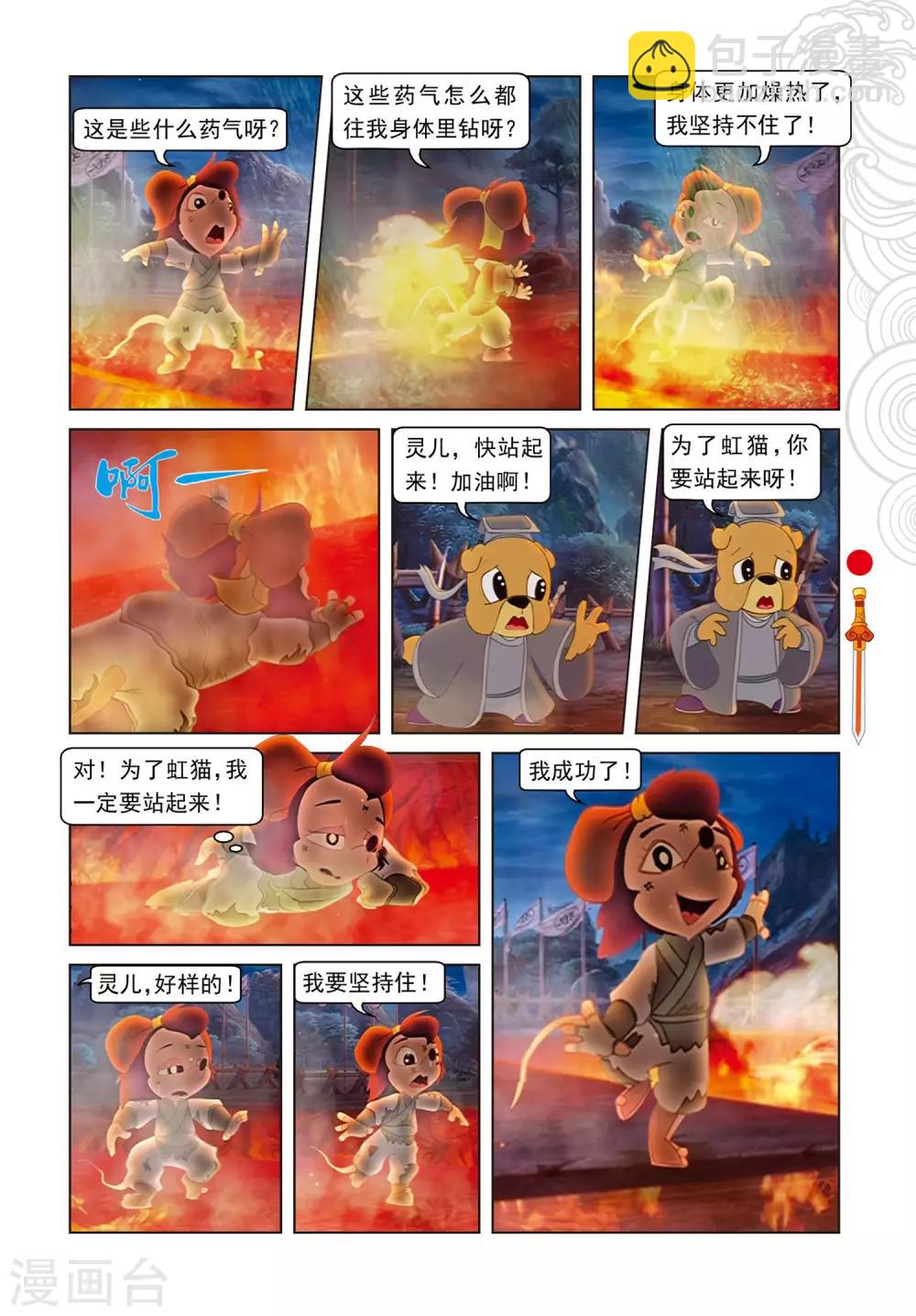 第81话 勇敢的小镜子-第81话