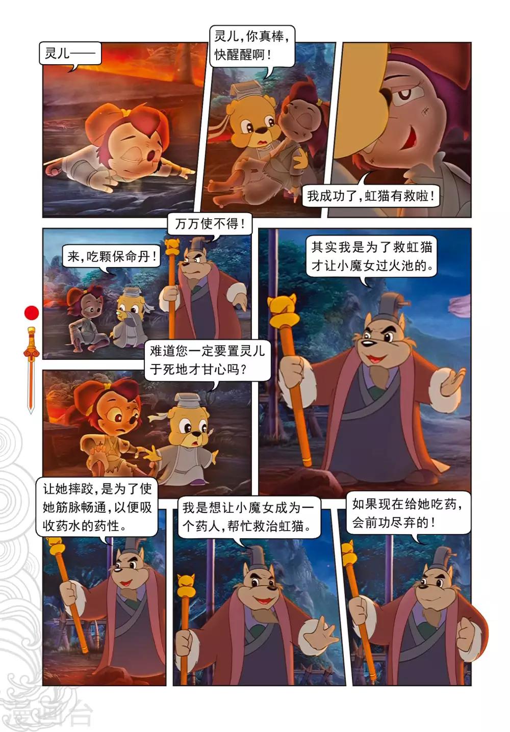 第81话 勇敢的小镜子-第81话