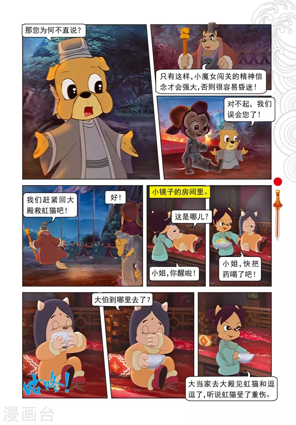 第81话 勇敢的小镜子-第81话