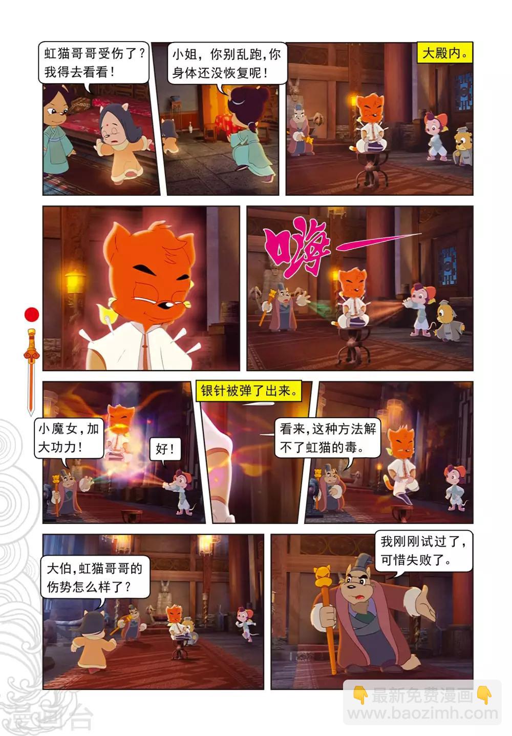 第81话 勇敢的小镜子-第81话