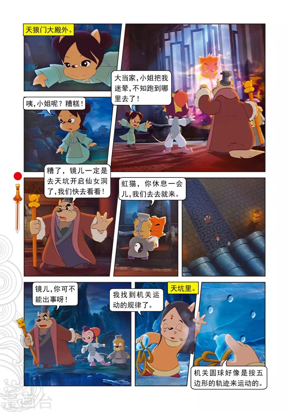 第81话 勇敢的小镜子-第81话