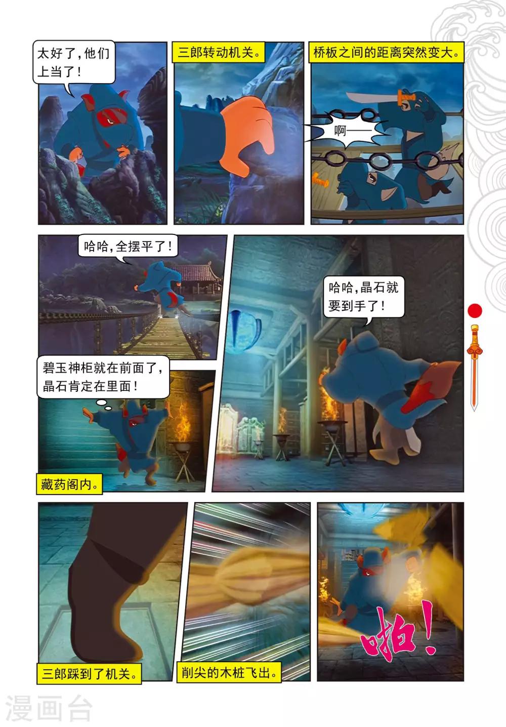 第81话 勇敢的小镜子-第81话