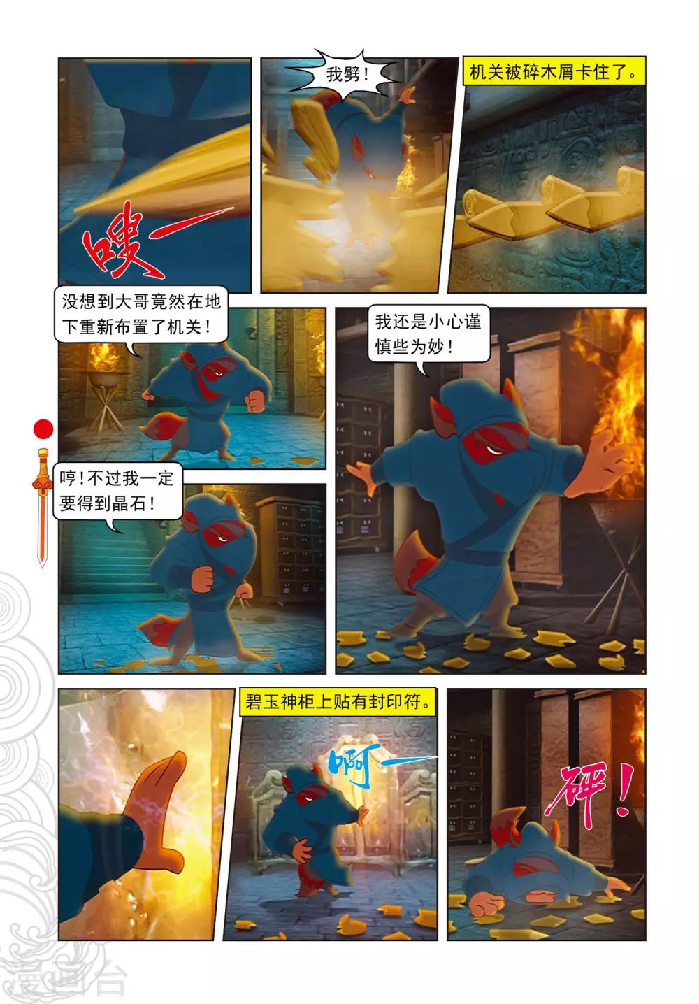 第81话 勇敢的小镜子-第81话