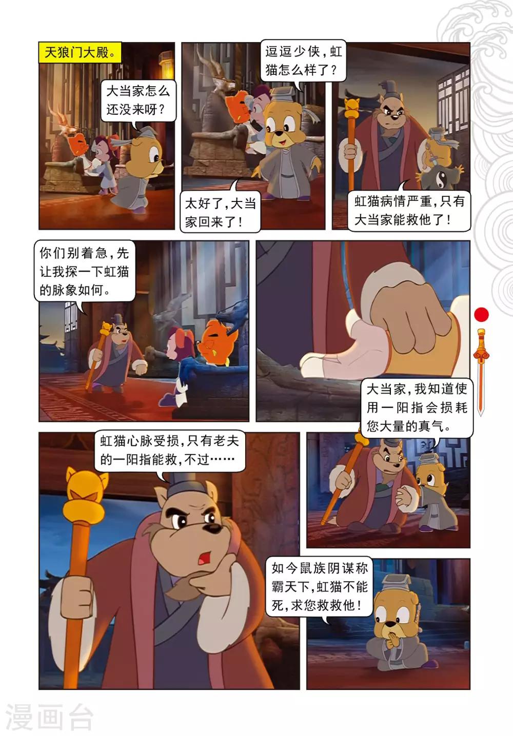 第81话 勇敢的小镜子-第81话