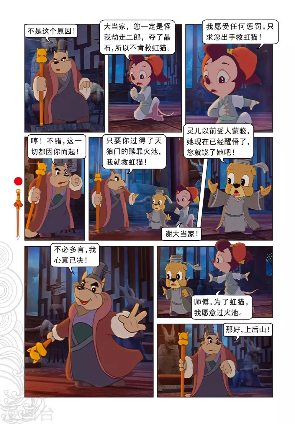 第81话 勇敢的小镜子-第81话