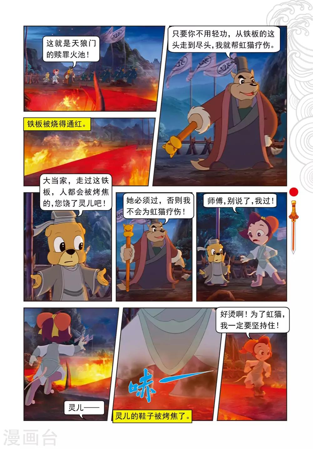 第81话 勇敢的小镜子-第81话