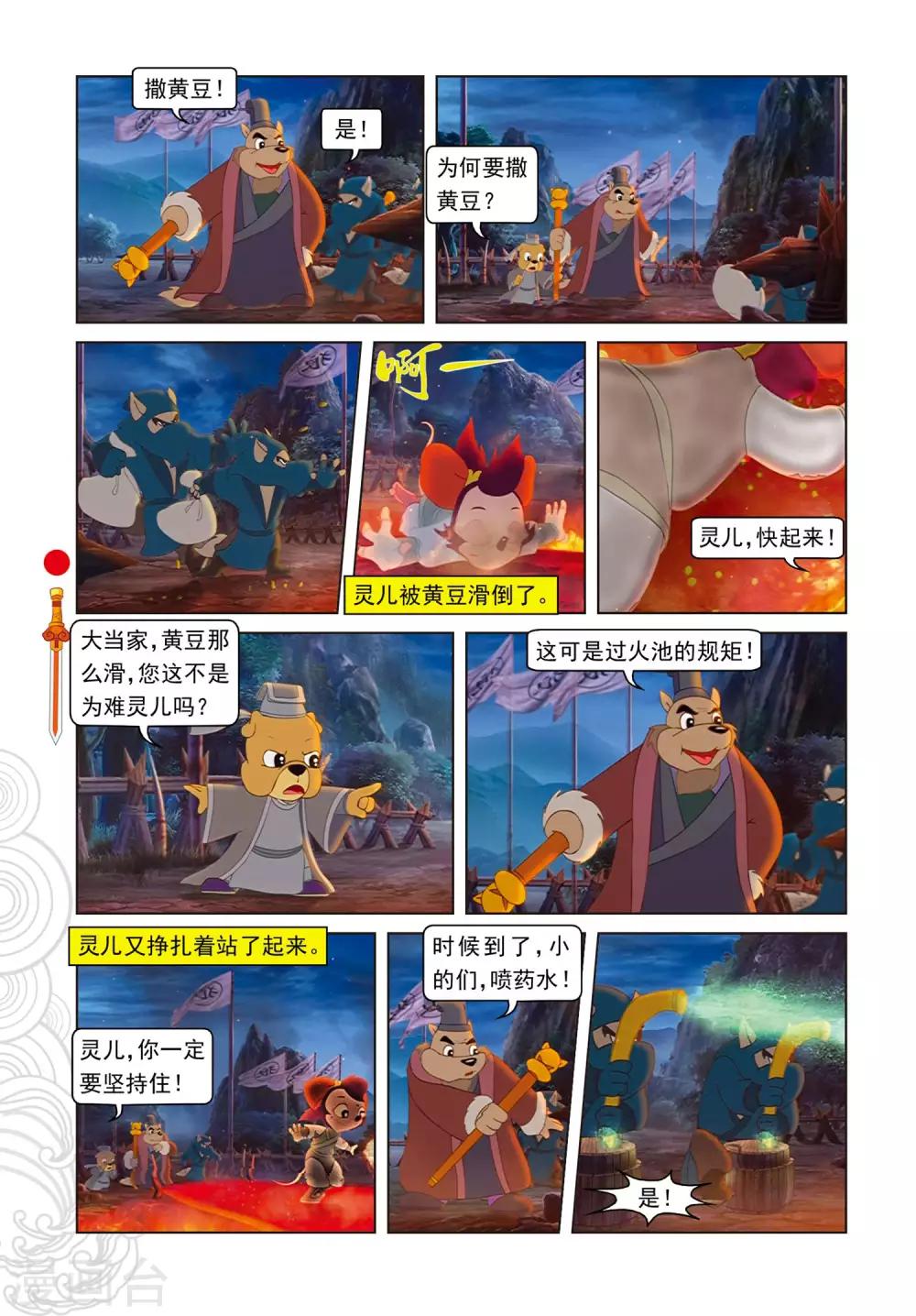 第81话 勇敢的小镜子-第81话